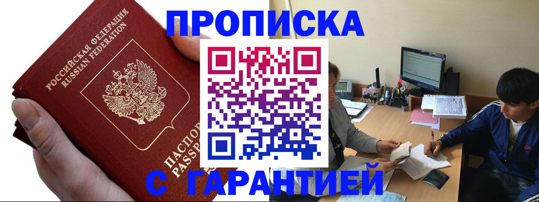 прописка в квартире в Новокуйбышевске