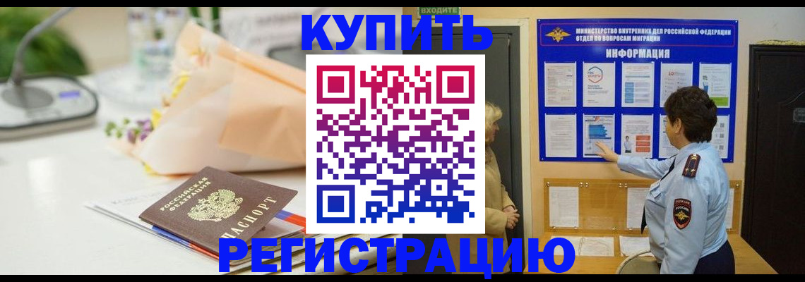 временная регистрация собственник в Новокуйбышевске